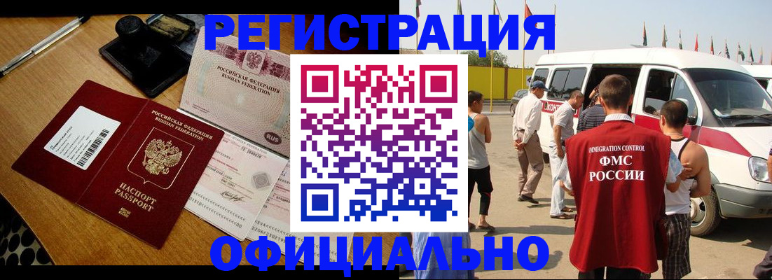 прописка законно в Ишиме