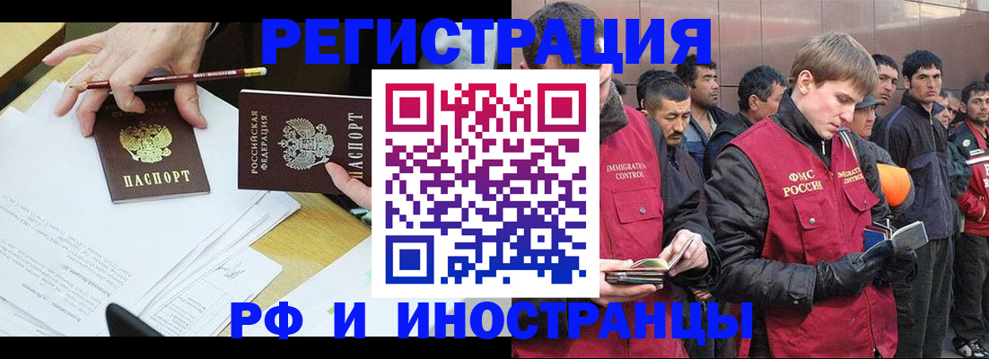 прописка регистрация в Ишиме