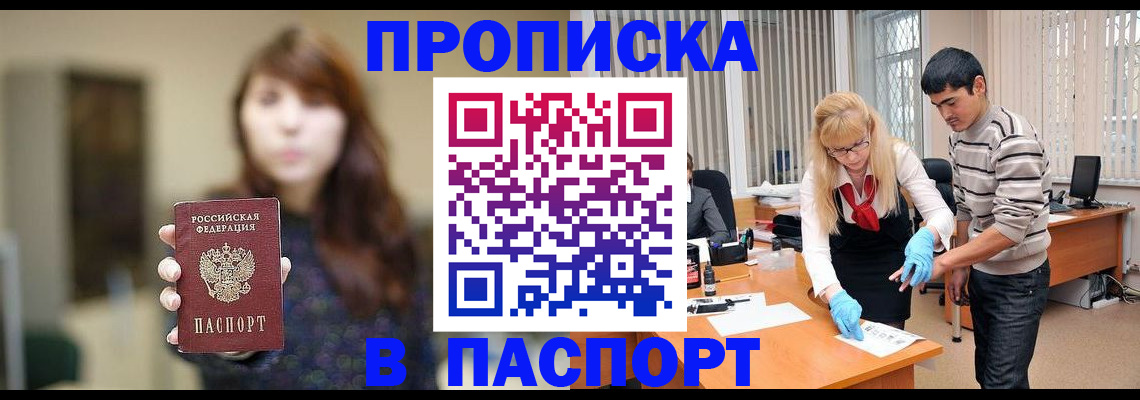 прописка от собственника в Ишиме