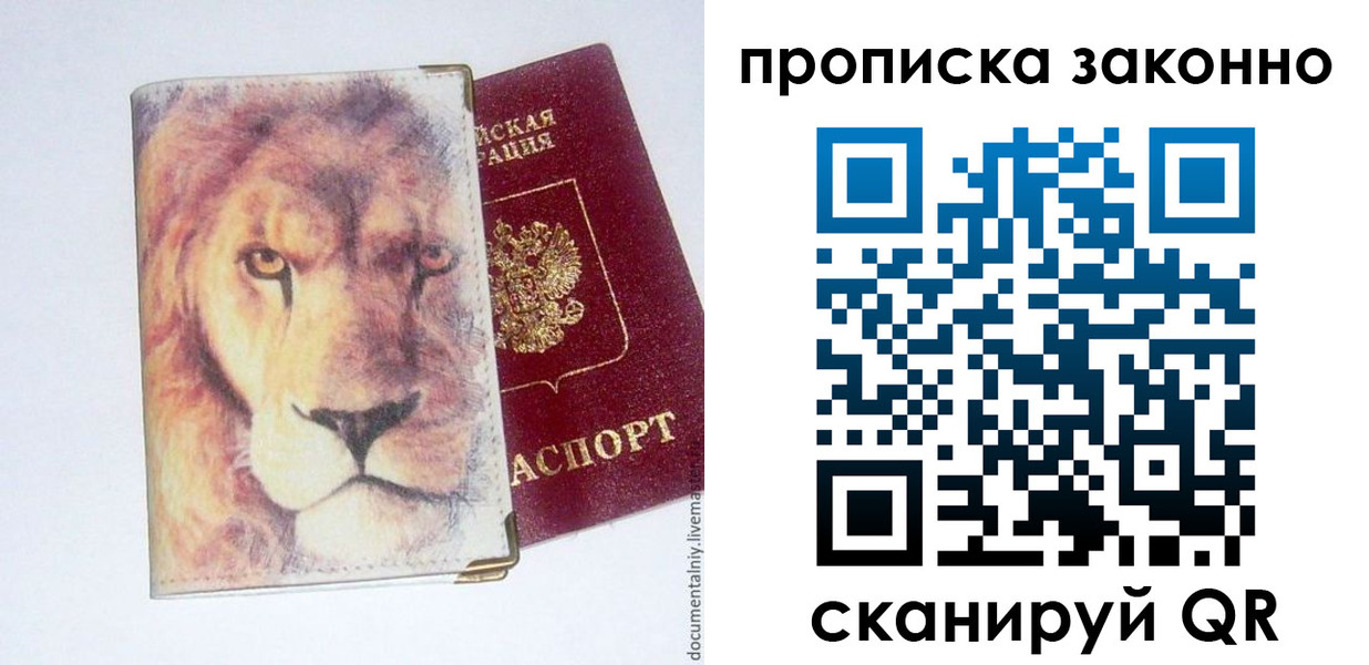 прописка 2025 в Ишиме