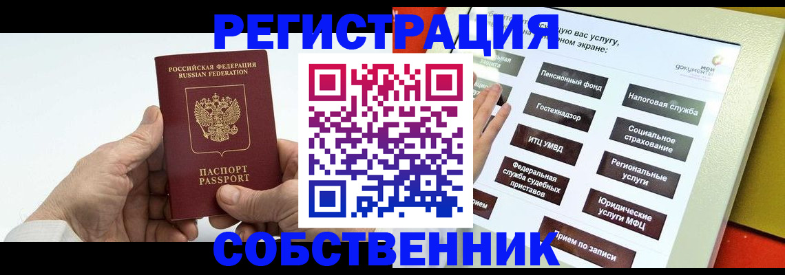 временная регистрация в Ишиме