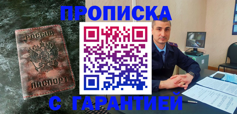 прописка 2025 в Ишиме