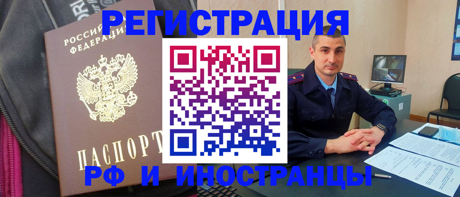 прописка штамп в Ишиме