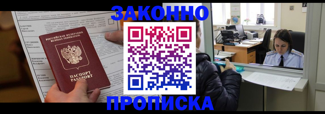 прописка штамп в Ишиме