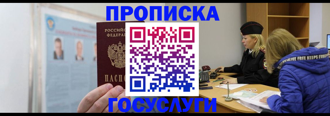 прописка законно в Ишиме