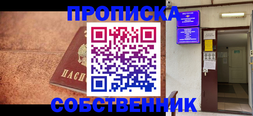 временная регистрация для всех в Ишиме