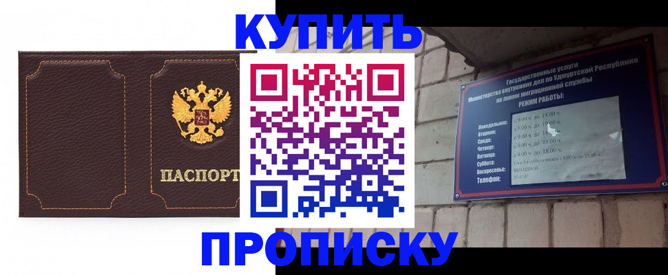 прописка поиск в Ишиме