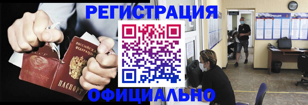 временная регистрация надежно в Ишиме